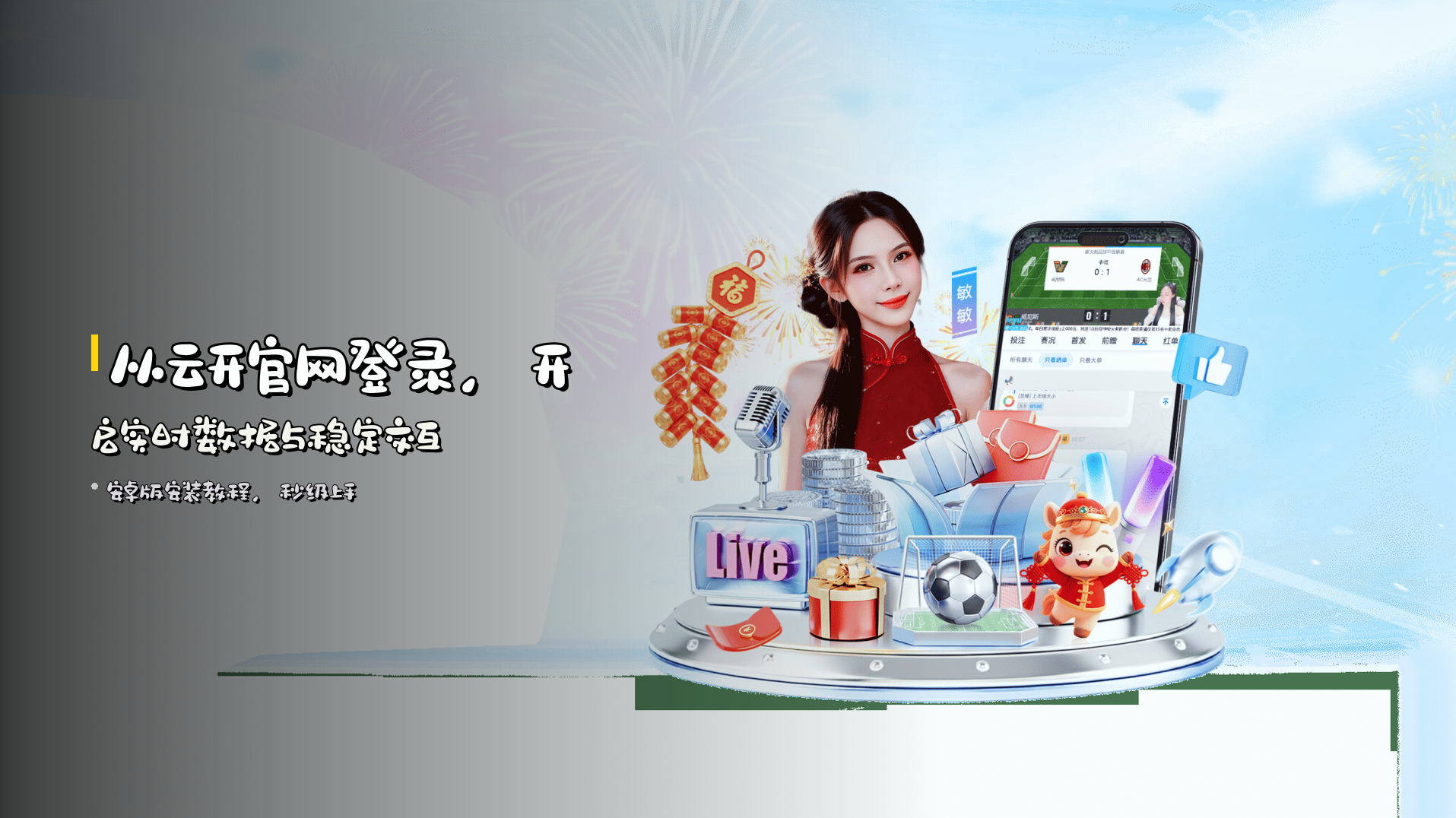 从云开官网登录，开启实时数据与稳定交互