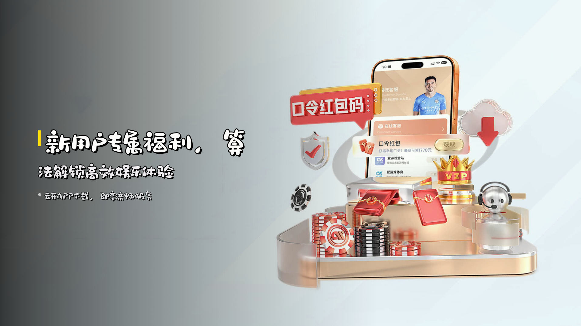 新用户专属福利，算法解锁高效娱乐体验